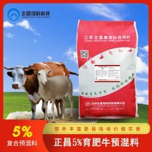 5%育肥牛预混料 犊牛奶牛架子牛肉牛育肥用预混料催肥饲料添加剂