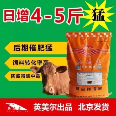 肉牛复合预混料和肉牛预混料的区别_肉牛复合预混料和肉牛预混料的区别价格_肉牛复合预混料和肉牛预混料的区别厂家-勤加缘网【北京新兴农业发展】