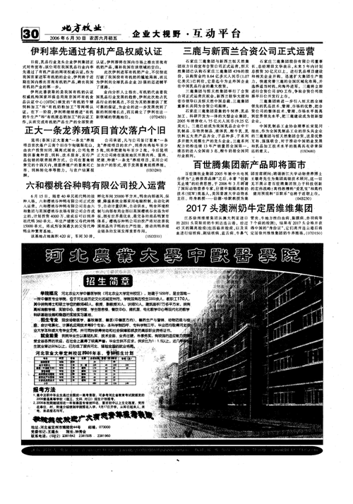 国普渡大学动物系猪用预混料"默乐"将于近期上市.