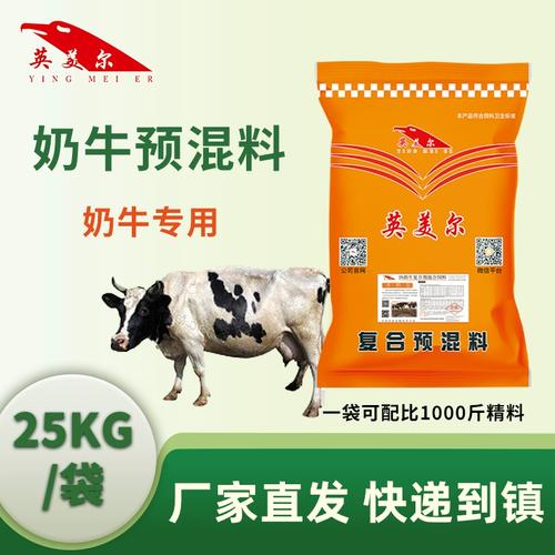 牛料饲料奶牛专用饲料预混料多奶宝添加剂奶牛饲料