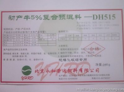 预混料企业三十强品牌奶牛预混料系列奶牛系列-头胎牛专用