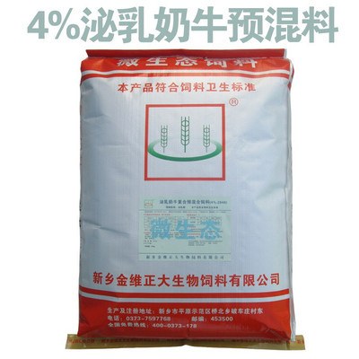 金维正大饲料牛饲料 高产奶牛专用预混料 4%泌乳奶牛预混料奶牛预混料