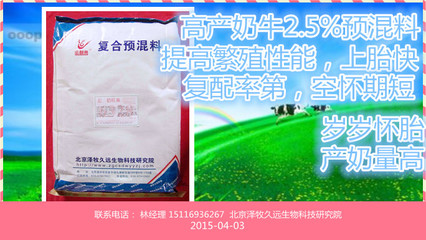 奶牛预混料还是泽牧久远好