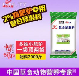 2 育肥驴专用复合预混料