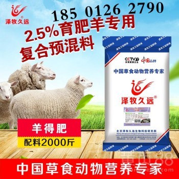 羔羊结石预防方法/泽牧久远羊专用预混料