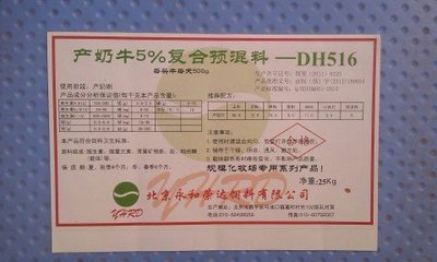 干奶牛5%复合预混饲料价格_奶牛干奶期专用饲料_北京永和荣达饲料
