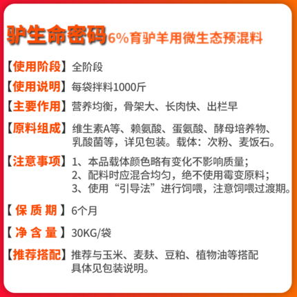 天水秦州养肉驴怎么配料 详情请查看