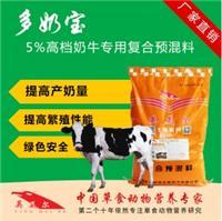 奶牛预混料