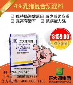 河南最好的乳猪预混料,销量领先全国,正大源哺乳猪复合预混料