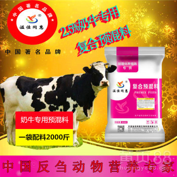 奶牛宝高产奶牛专用预混料