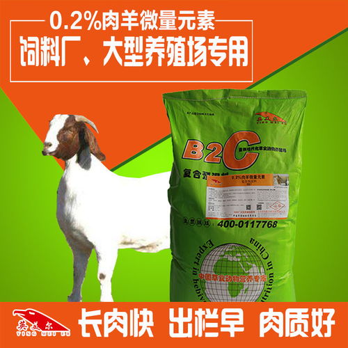 【羊专用微量元素q英美尔的复合微量元素质量相当好】-