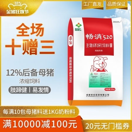新希望六和 后备母猪配合饲料 全价料 健肢蹄 优背膘 促发情