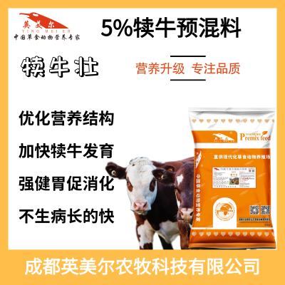 哺乳期犊牛饲料配方 牛犊养殖技术 小牛饲料配方 犊牛饲料配方