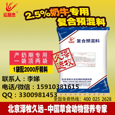 规模化养殖奶牛预混料