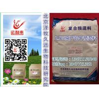 【奶牛专用预混料2.5%添加量一袋配一吨全价料图片】奶牛专用预混料2.5%添加量一袋配一吨全价料 - 北京泽牧久远生物科技研究院