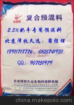 2.5%奶牛预混料/奶旺高/预防乳房炎乳房水肿/容易配种受胎 - 2.5%奶牛预混料/奶旺高/预防乳房炎乳房水肿/容易配种受胎厂家 - 2.5%奶牛预混料/奶旺高/预防乳房炎乳房水肿/容易配种受胎价格 - 北京泽牧久远生物科技研究院 - 
