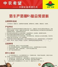 奶牛5 复合预混料