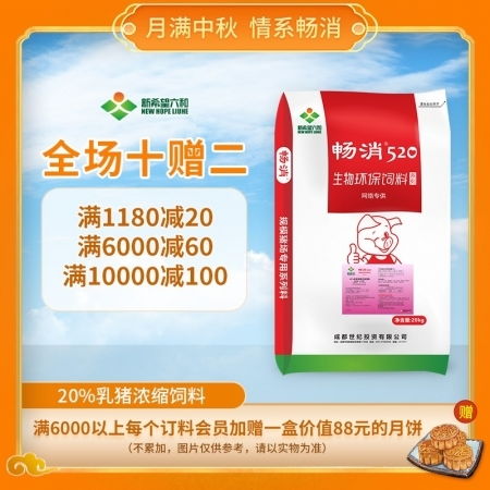 520教槽料 粉 粒 更新鲜 适用于断奶后前两周开口料全价料六和